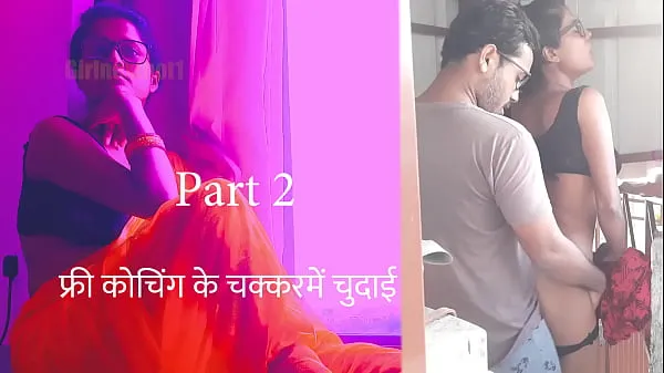 Watch Free Coaching Fuck Part 2 - Hindi Sex Story total Videos